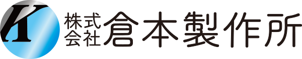 倉本製作所